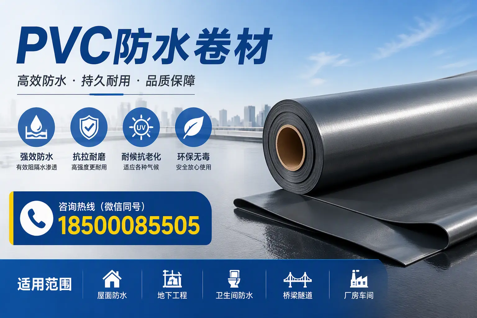 pvc防水卷材在巴音郭楞的选择与应用指南